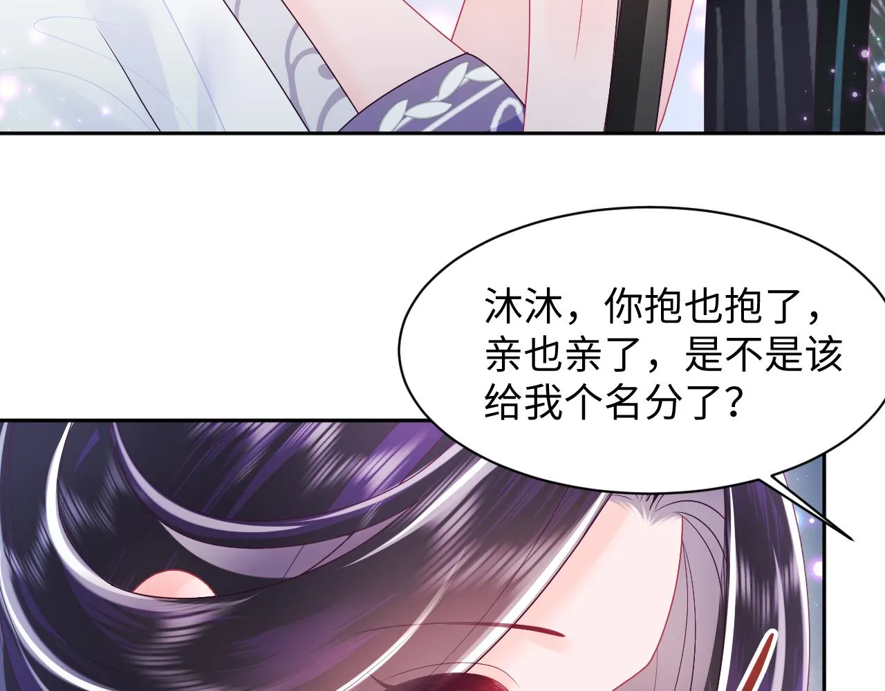 第48话 两情相悦 第76页