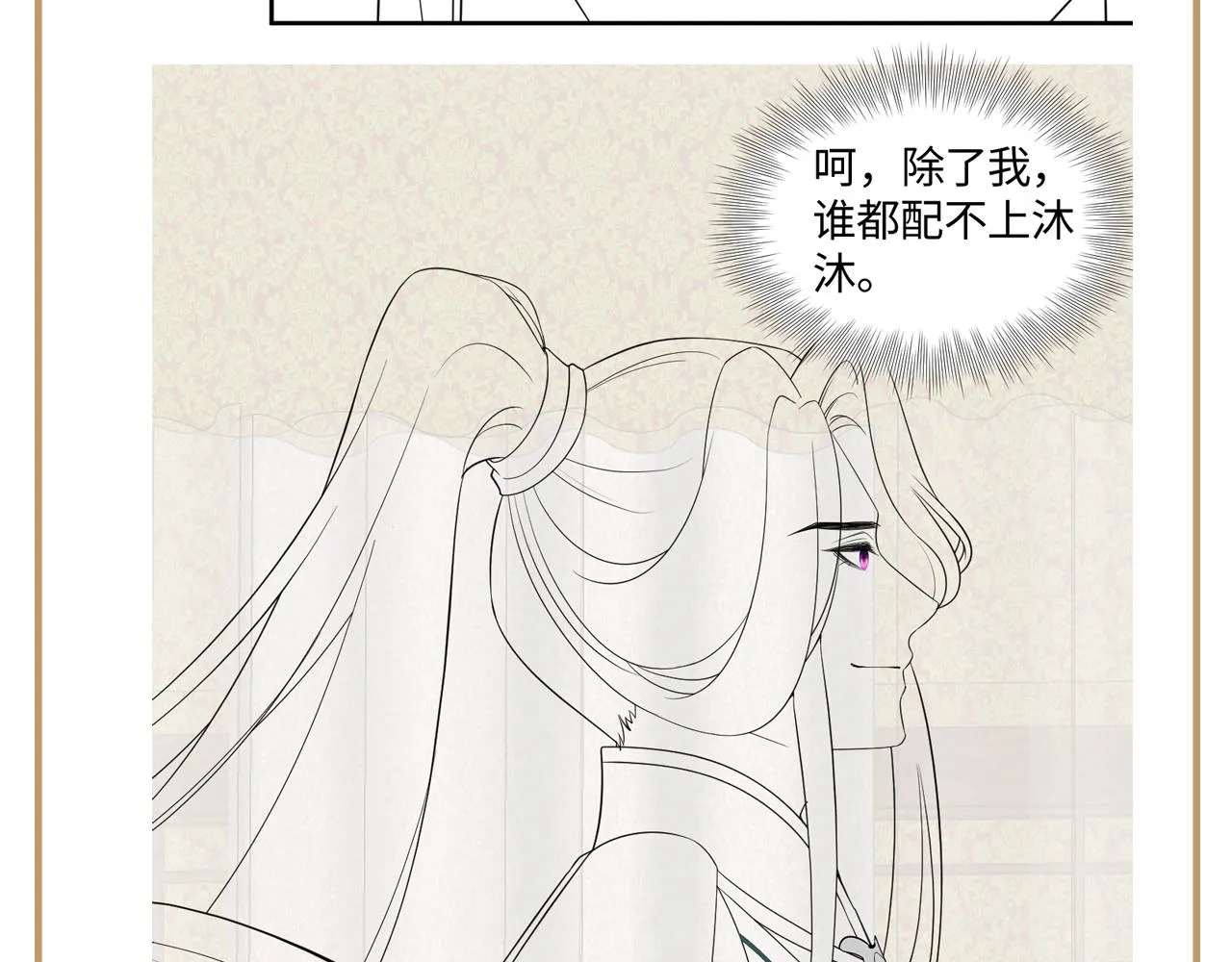 第48话 两情相悦 第84页
