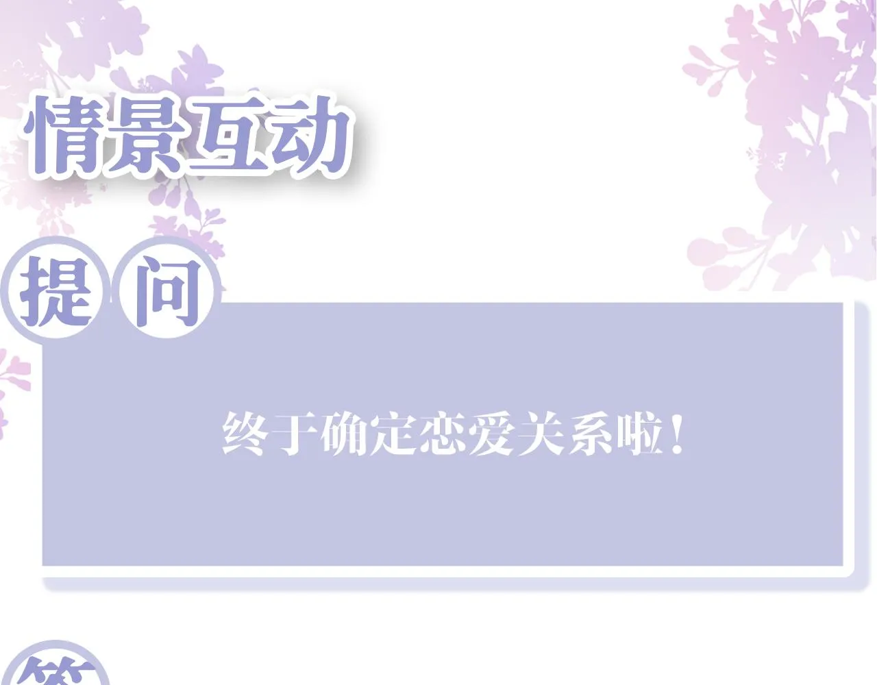 第48话 两情相悦 第86页