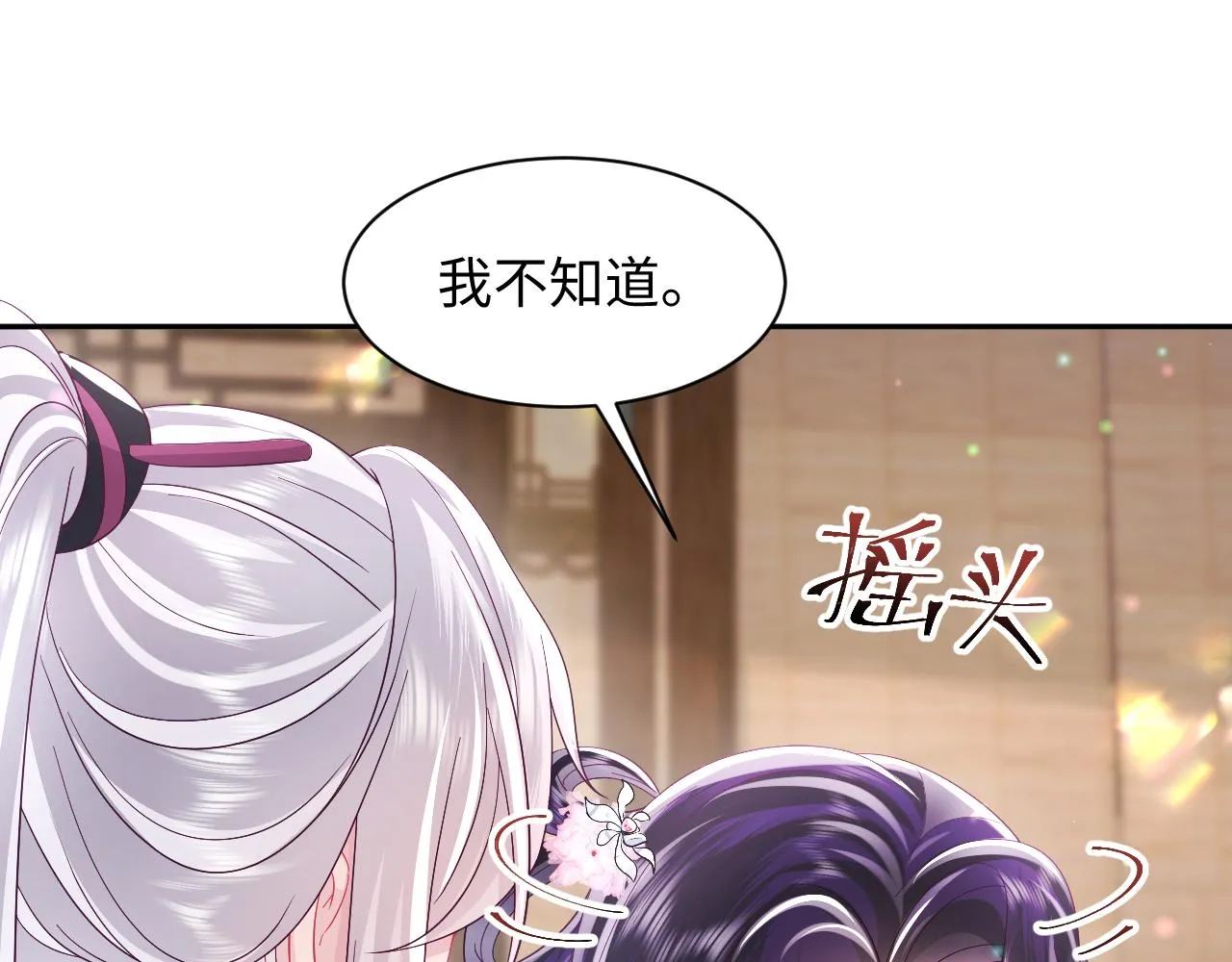 第47话 主动牵手 第5页