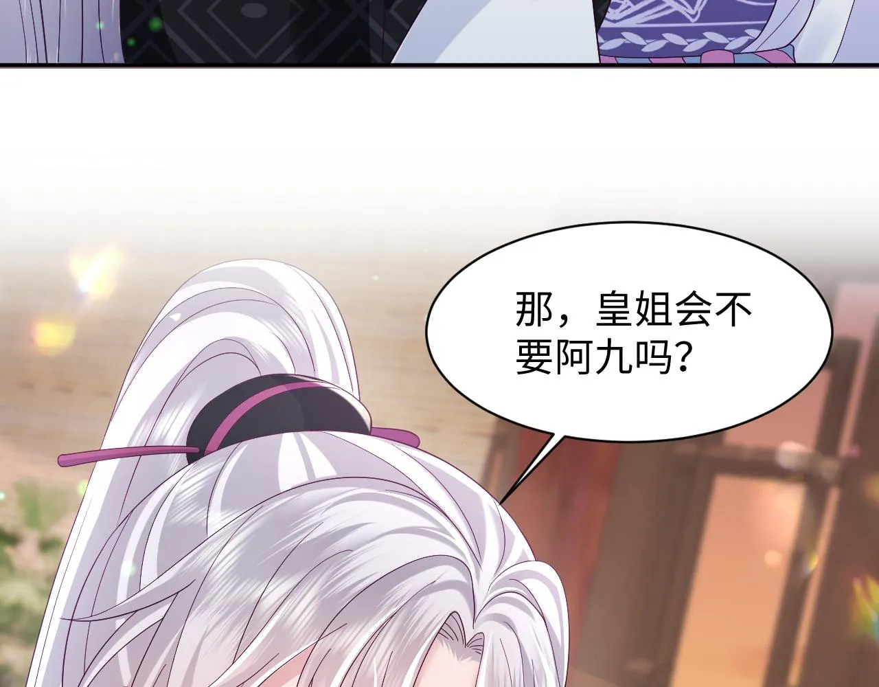 第47话 主动牵手 第7页
