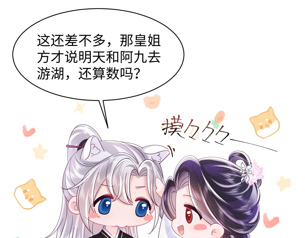 第47话 主动牵手 第14页