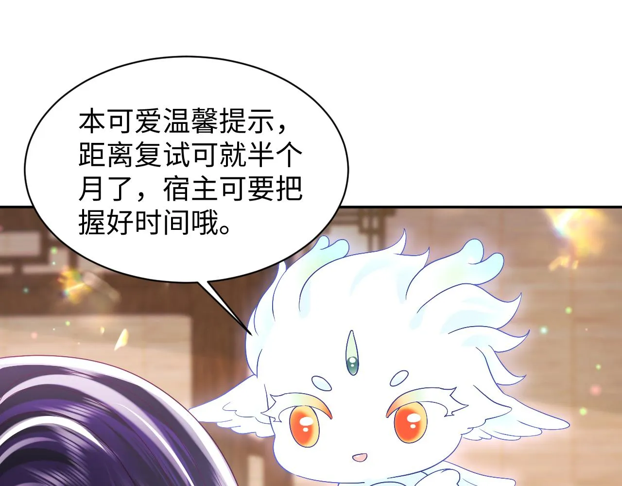 第47话 主动牵手 第16页