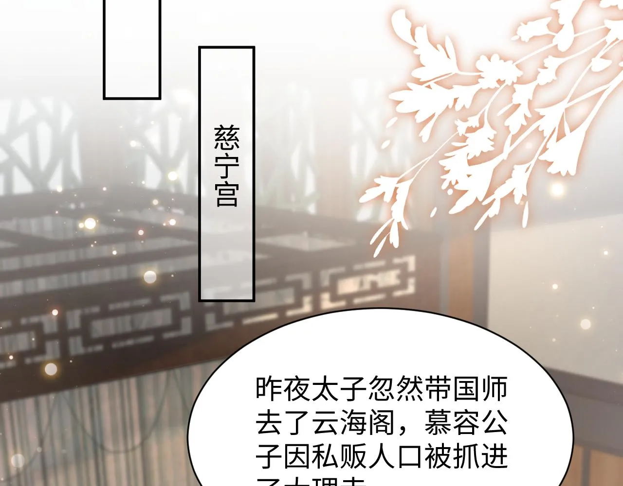 第47话 主动牵手 第21页