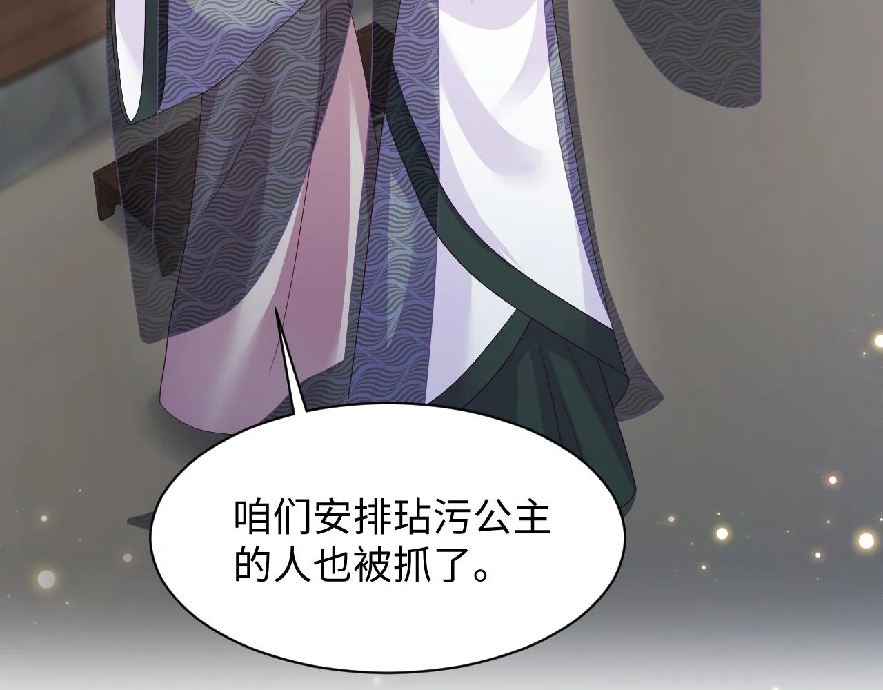 第47话 主动牵手 第23页