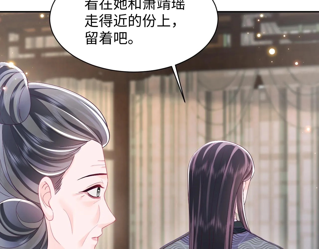 第47话 主动牵手 第27页