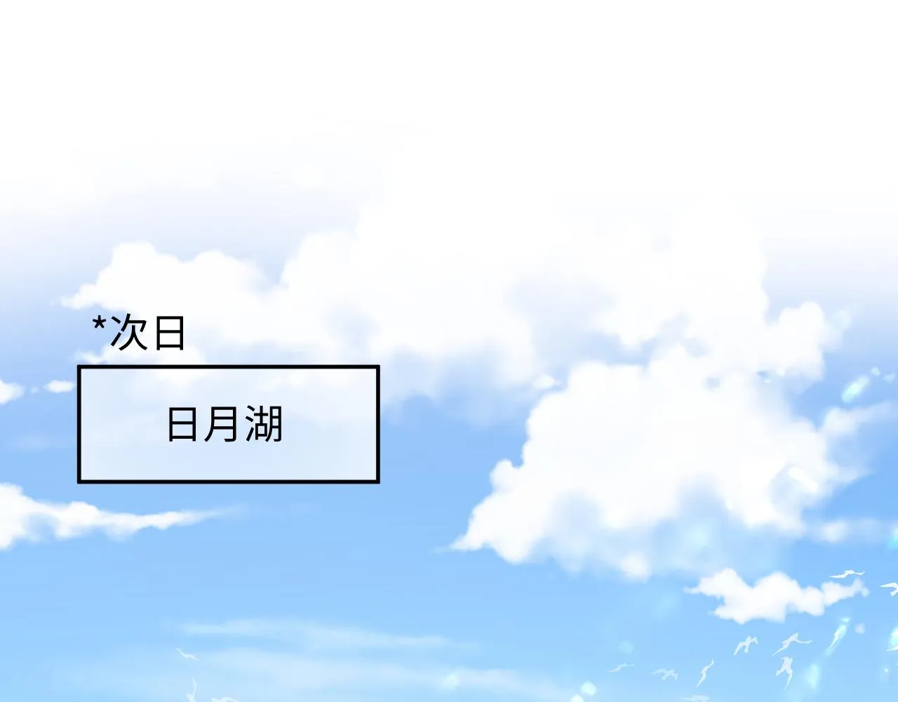 第47话 主动牵手 第33页
