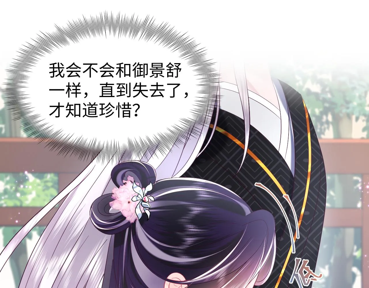 第47话 主动牵手 第53页