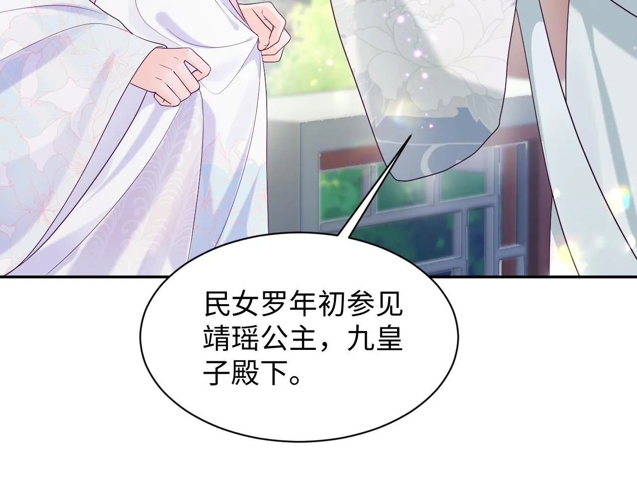 第47话 主动牵手 第68页