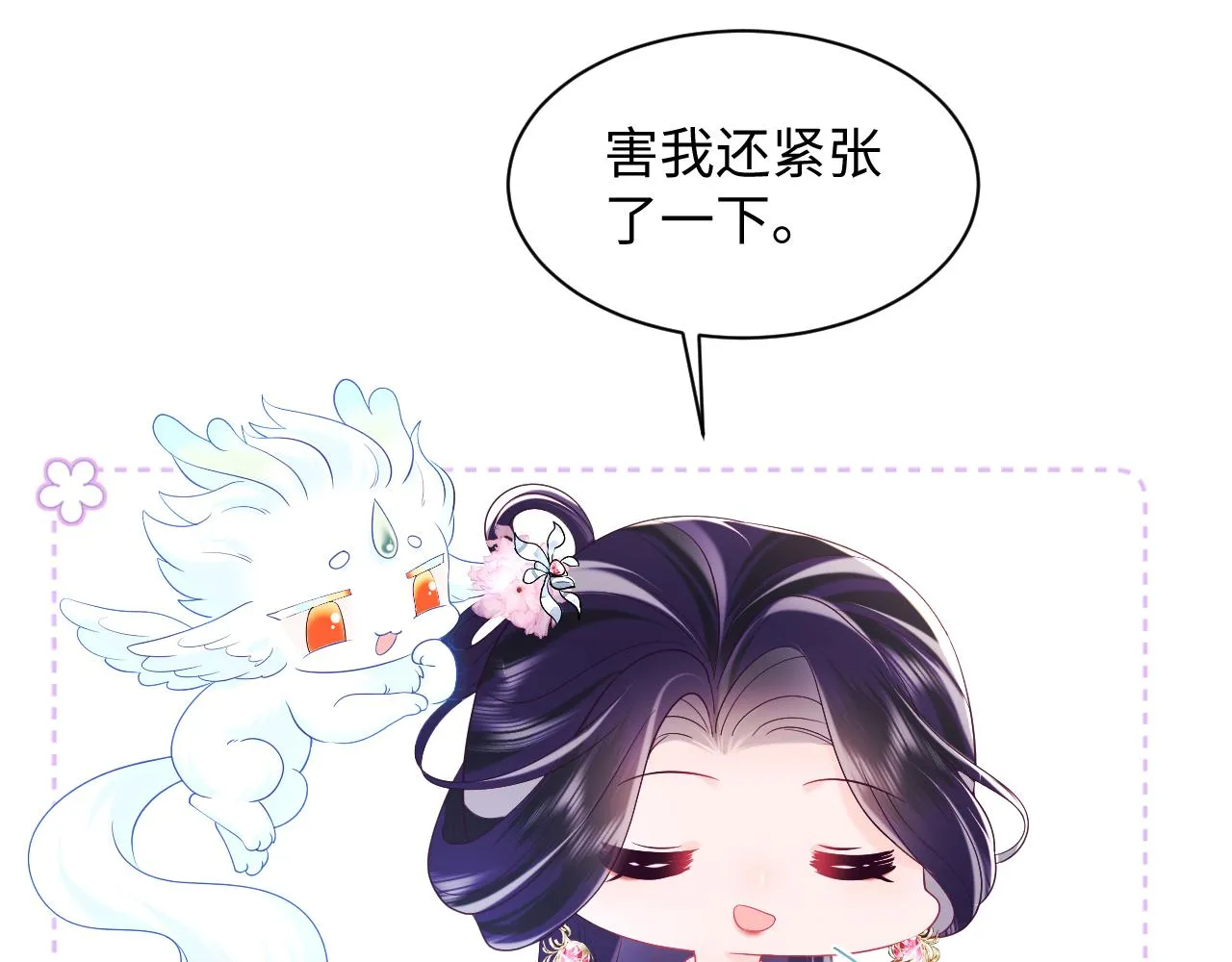 第47话 主动牵手 第72页
