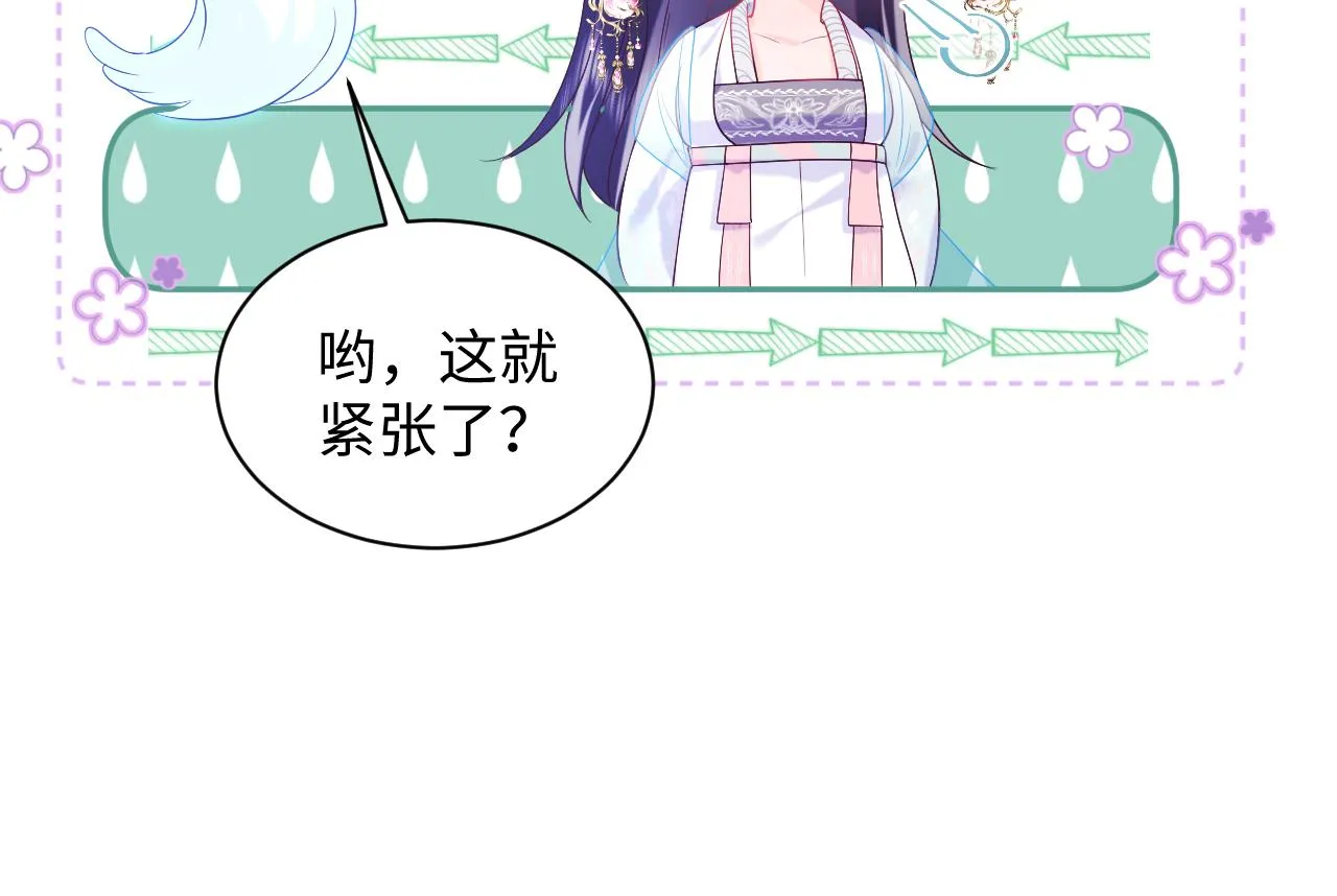 第47话 主动牵手 第73页