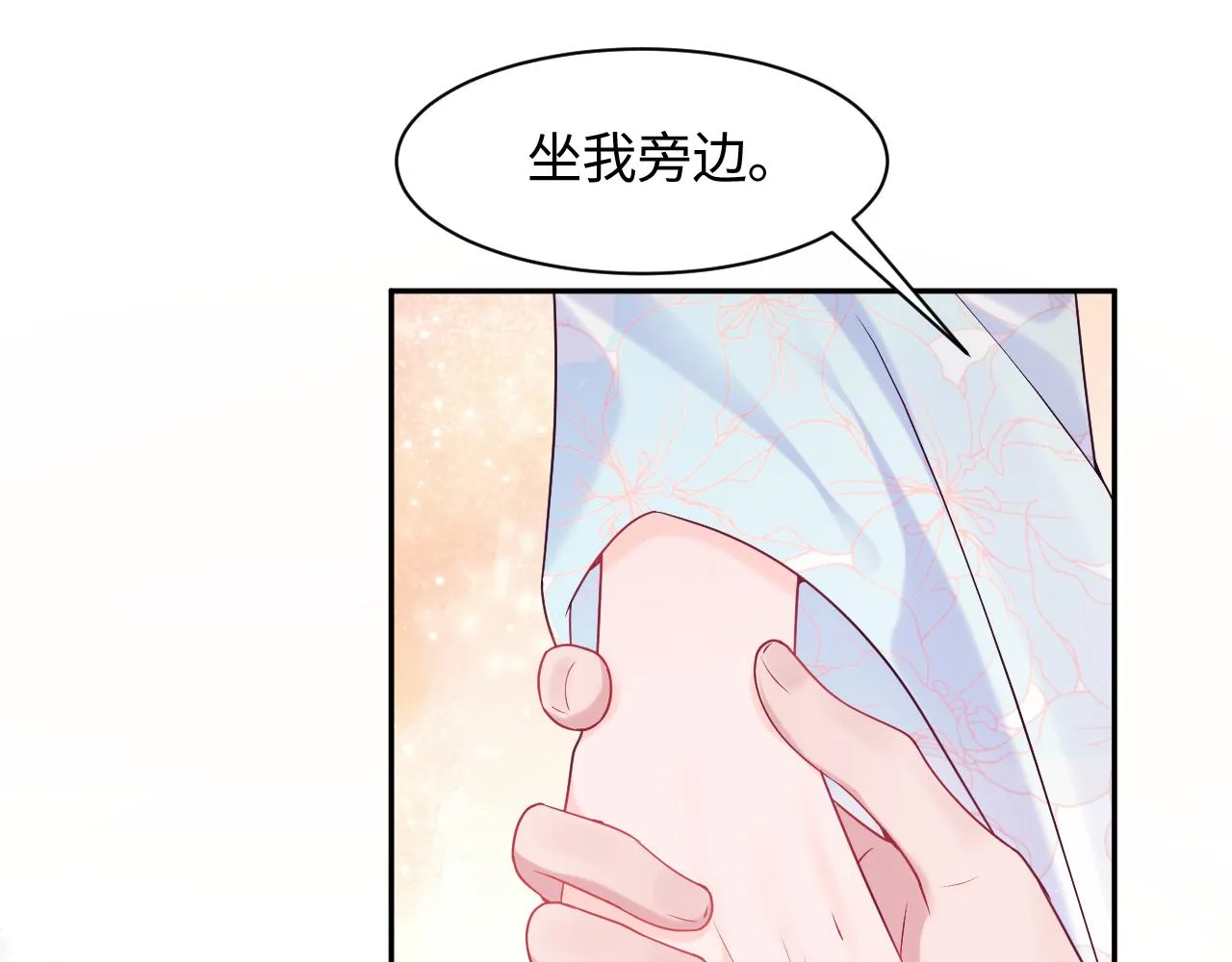 第47话 主动牵手 第74页