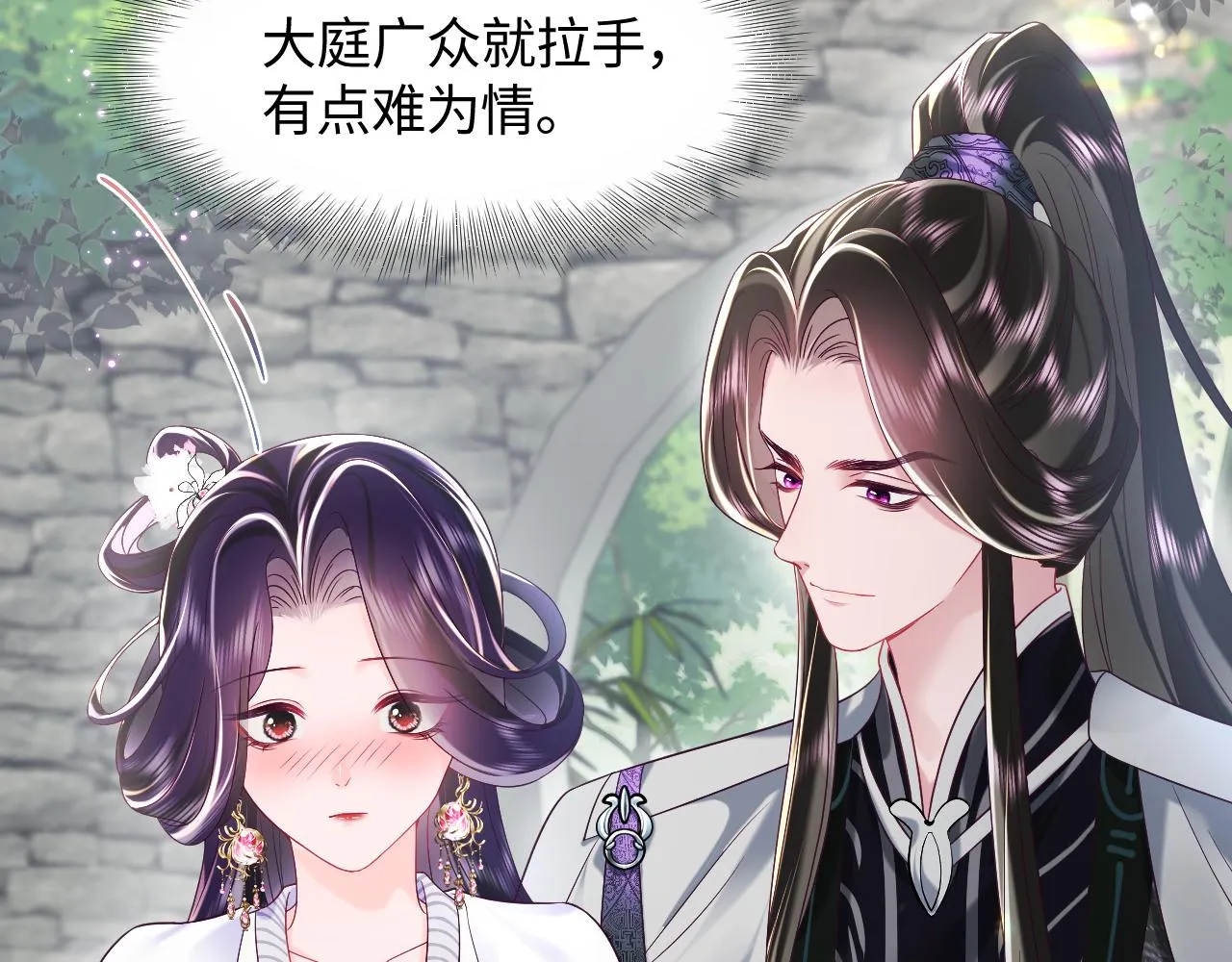 第47话 主动牵手 第76页
