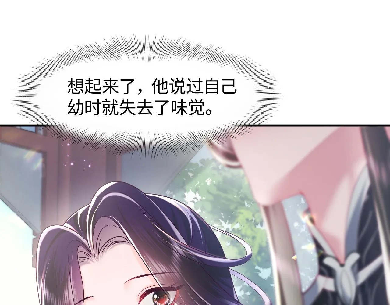 第47话 主动牵手 第80页