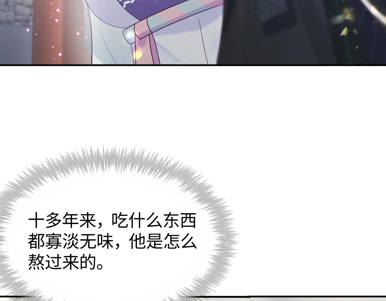 第47话 主动牵手 第82页
