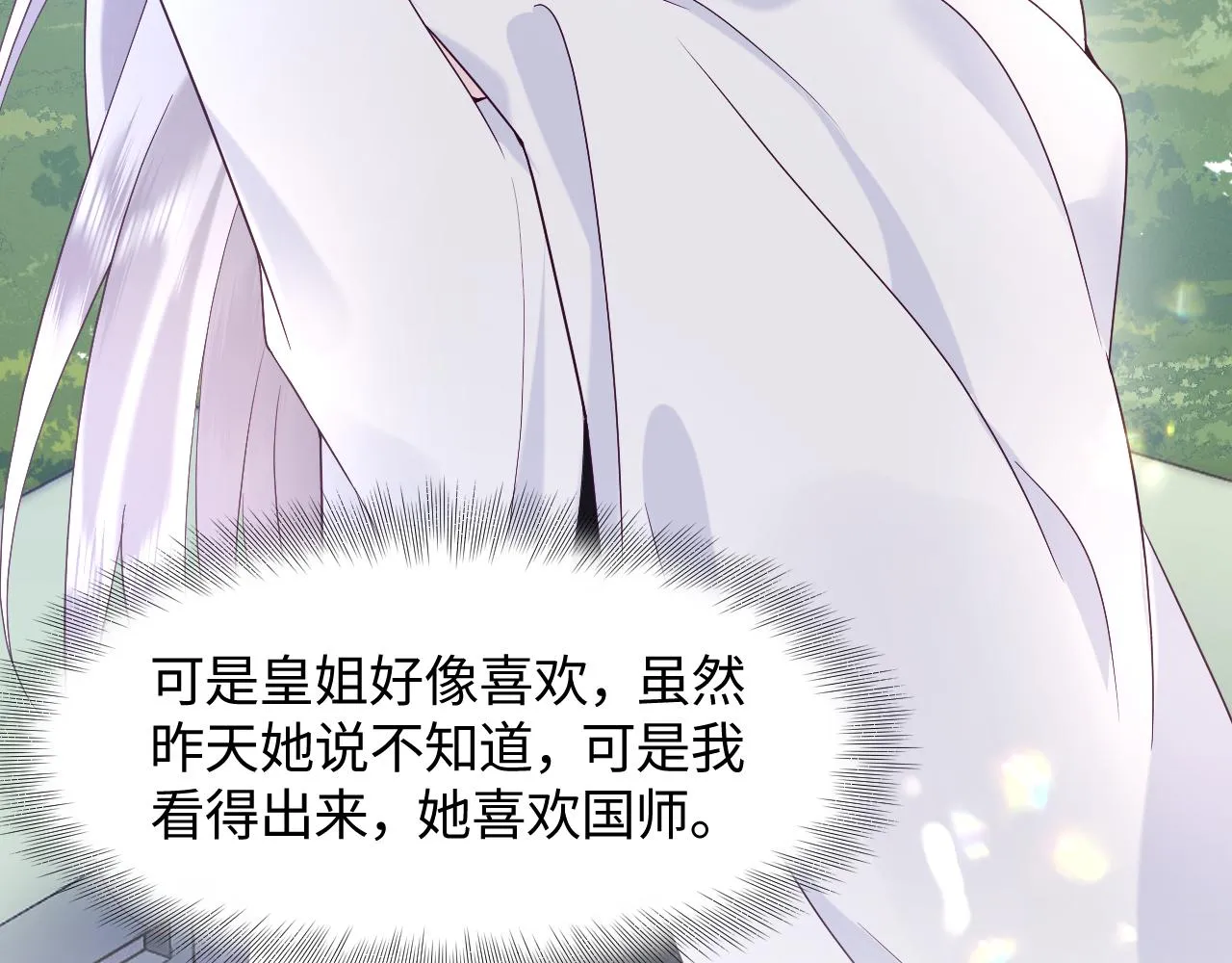 第47话 主动牵手 第94页