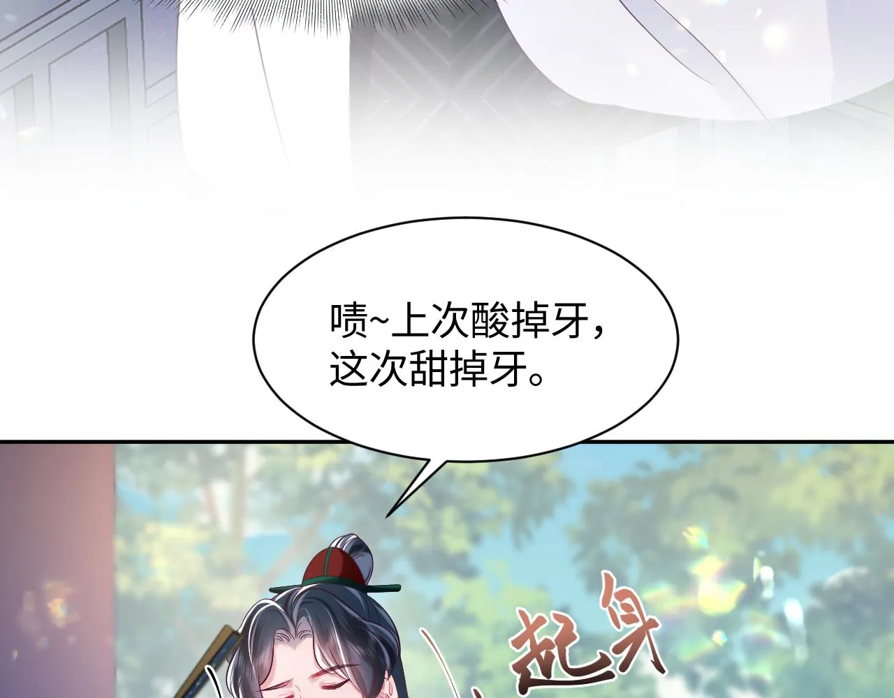 第47话 主动牵手 第95页