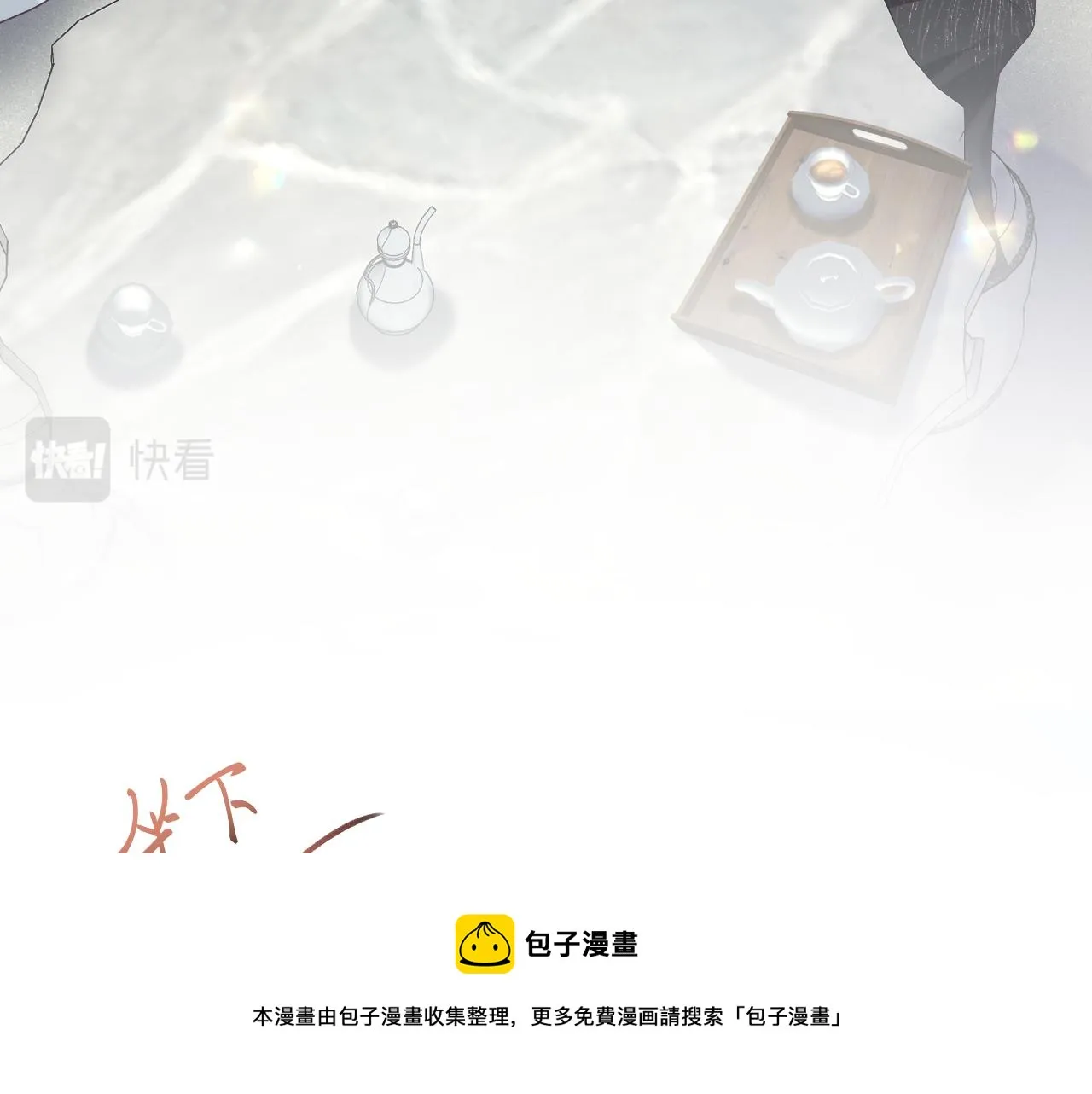 第47话 主动牵手 第99页