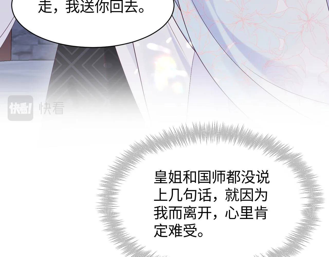 第47话 主动牵手 第114页