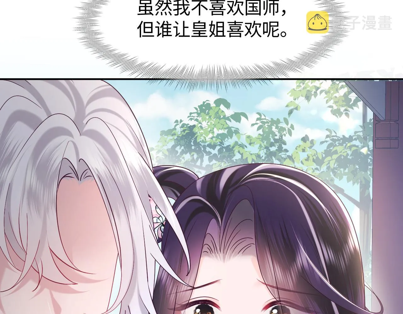 第47话 主动牵手 第116页