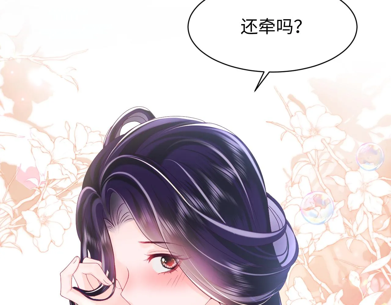 第47话 主动牵手 第128页