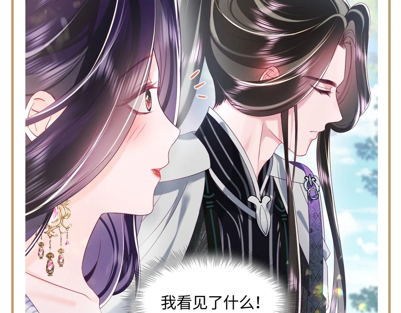 第47话 主动牵手 第133页