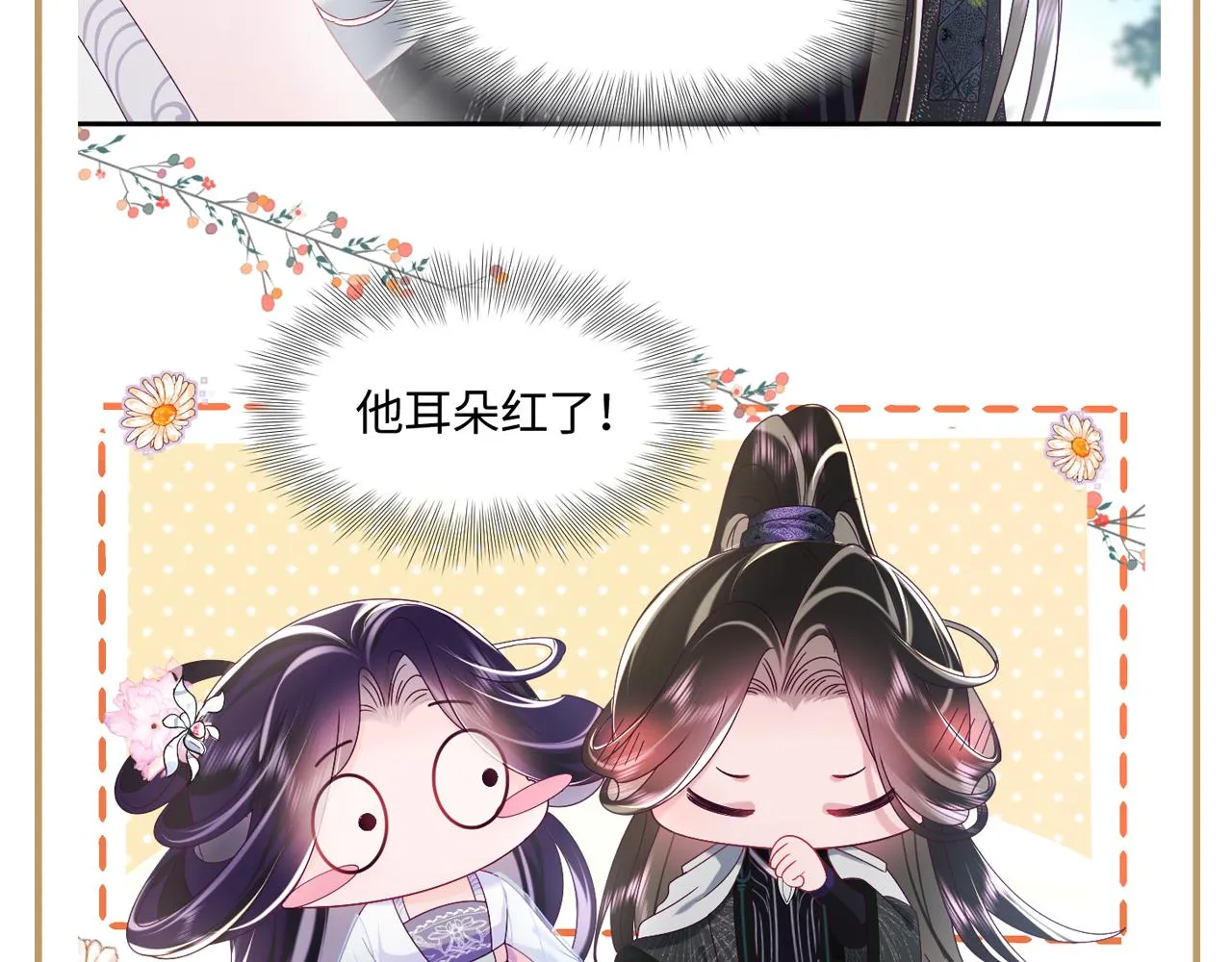 第47话 主动牵手 第134页