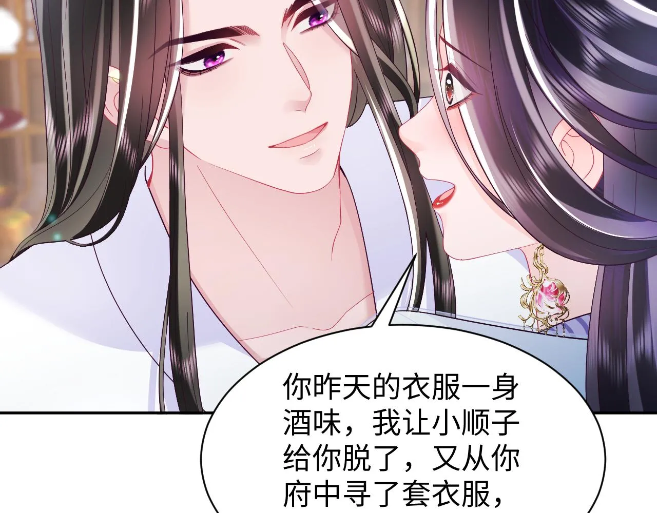第50话 醉酒的国师大人 第55页