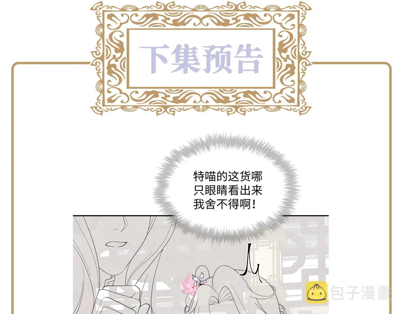 第50话 醉酒的国师大人 第87页