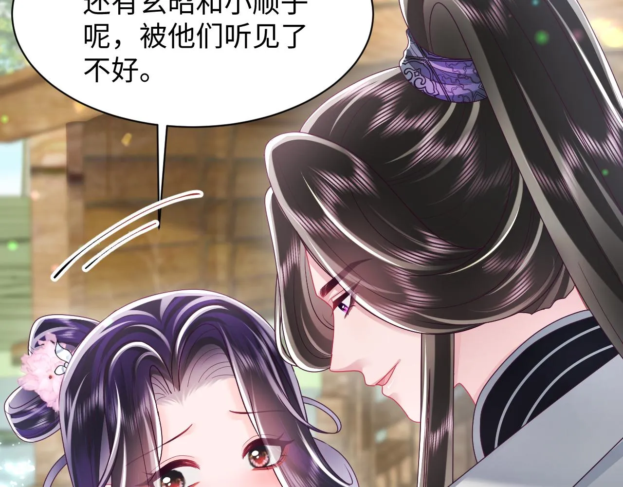 第49话 恋爱中的两人 第8页