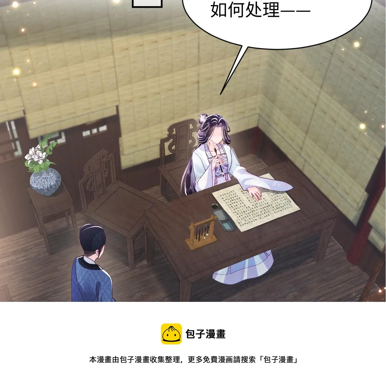 第49话 恋爱中的两人 第50页