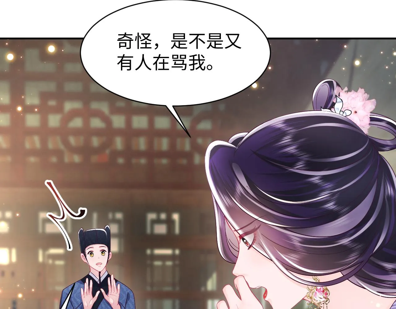 第49话 恋爱中的两人 第53页