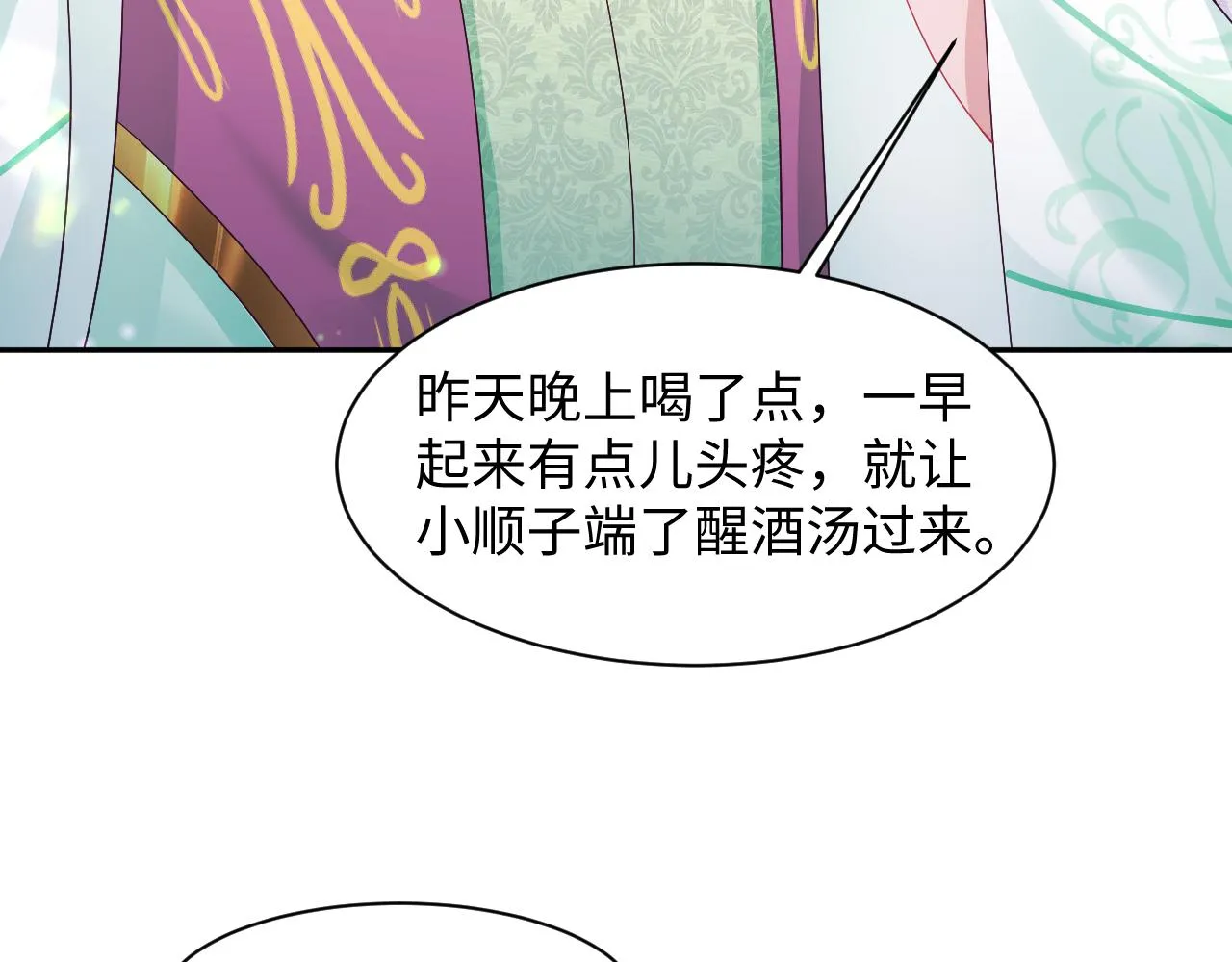 第51话 就算是醋包我也爱 第8页