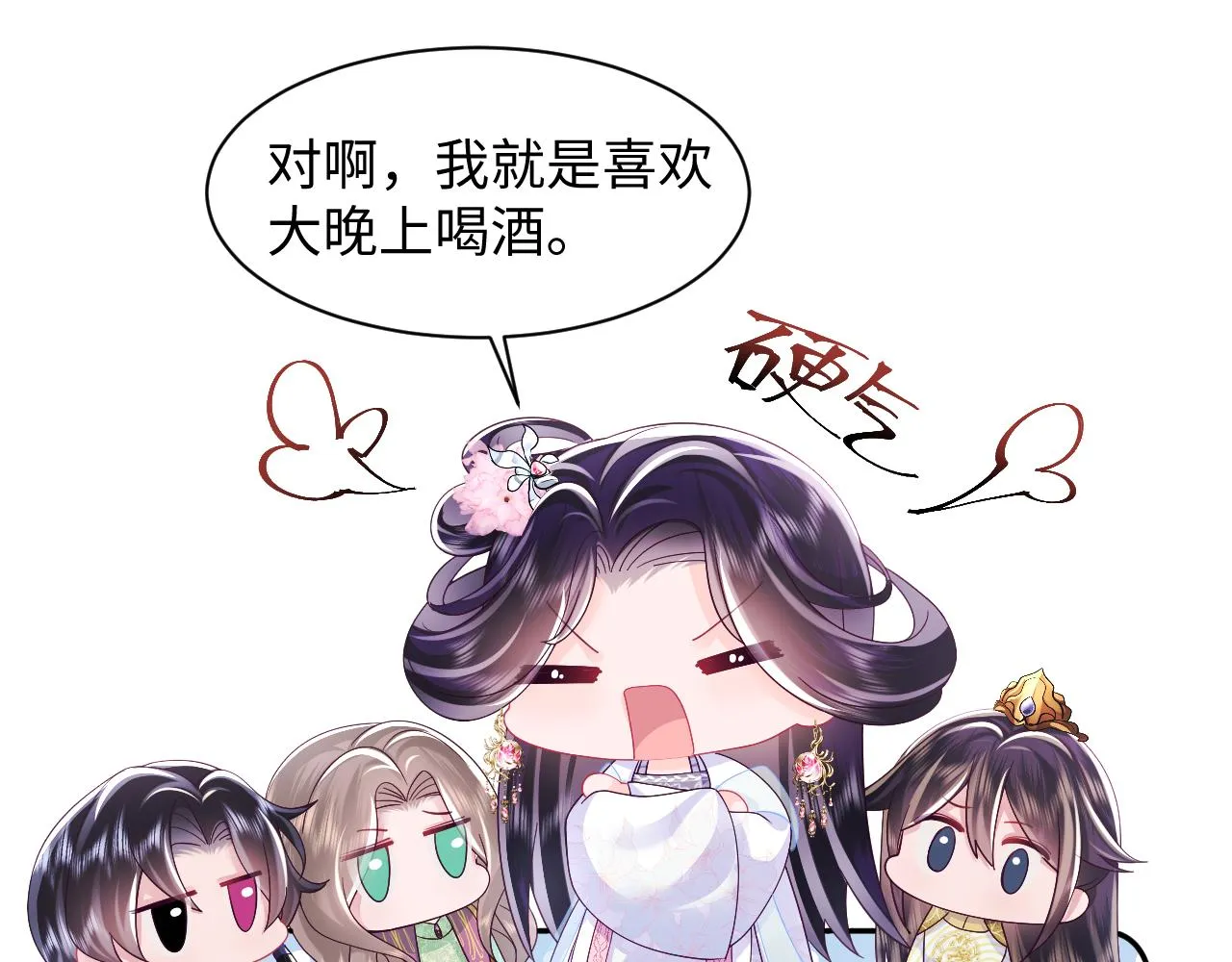 第51话 就算是醋包我也爱 第11页