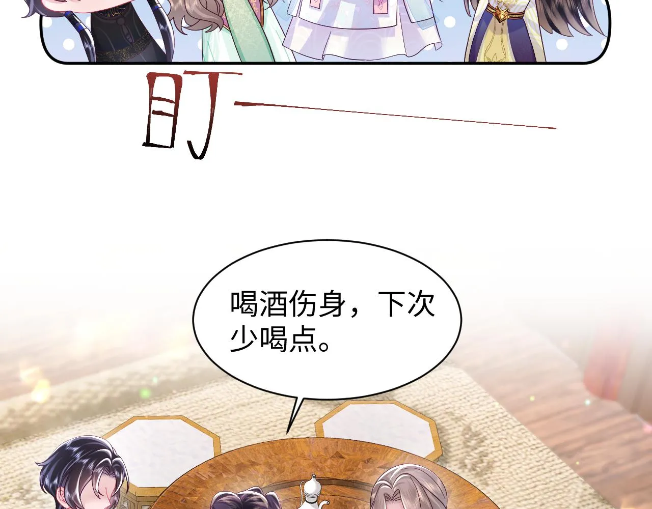 第51话 就算是醋包我也爱 第12页