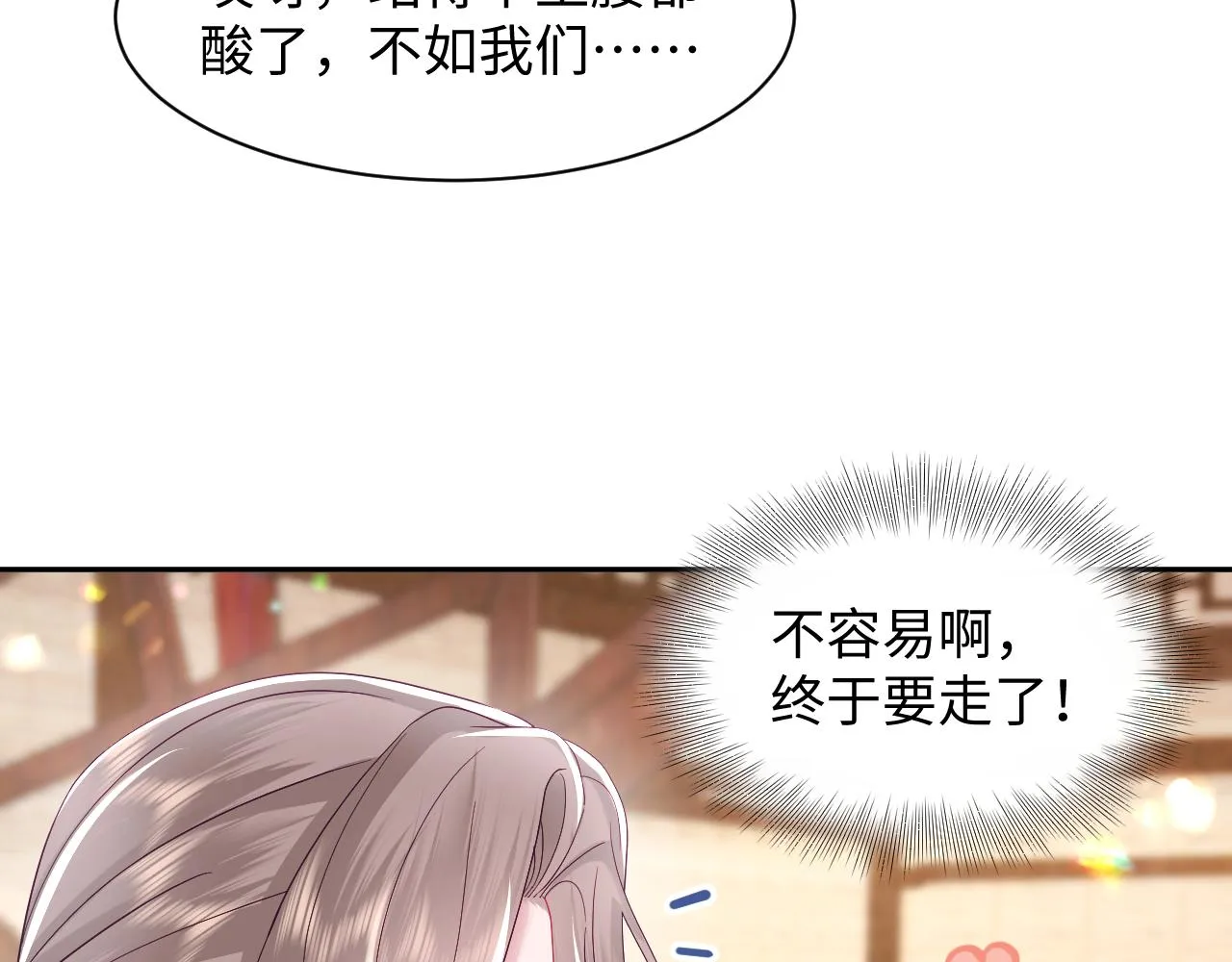 第51话 就算是醋包我也爱 第23页