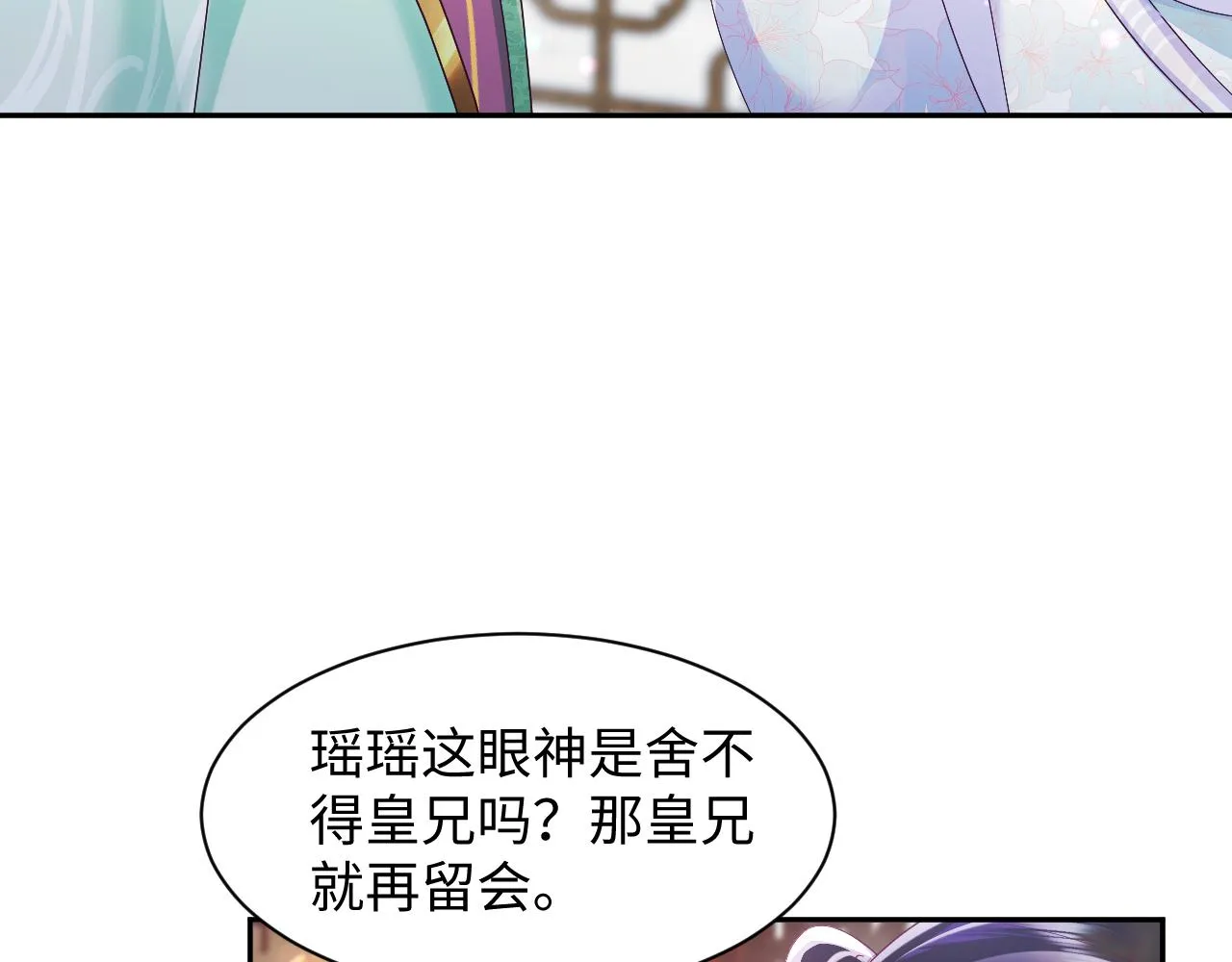 第51话 就算是醋包我也爱 第25页