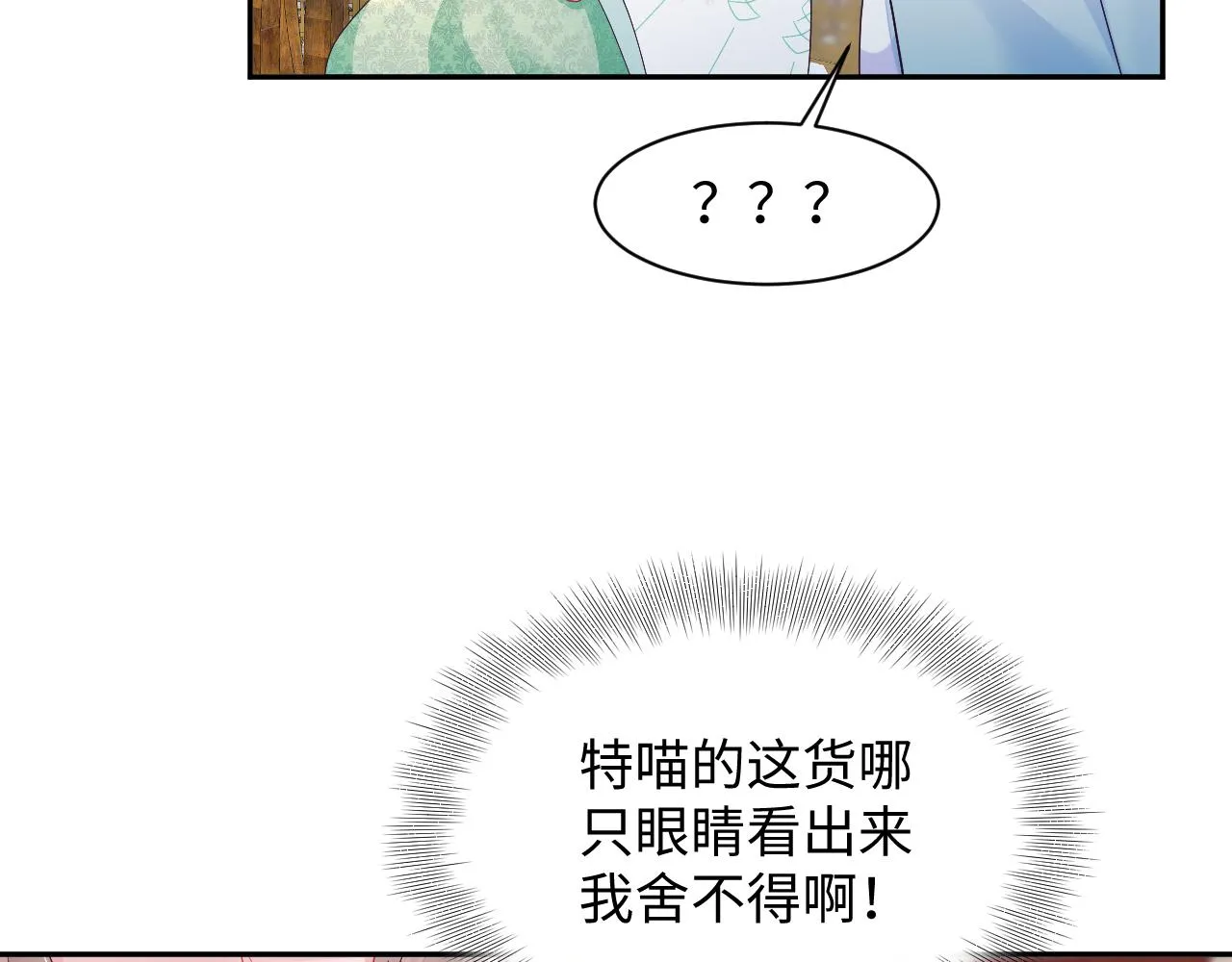 第51话 就算是醋包我也爱 第27页