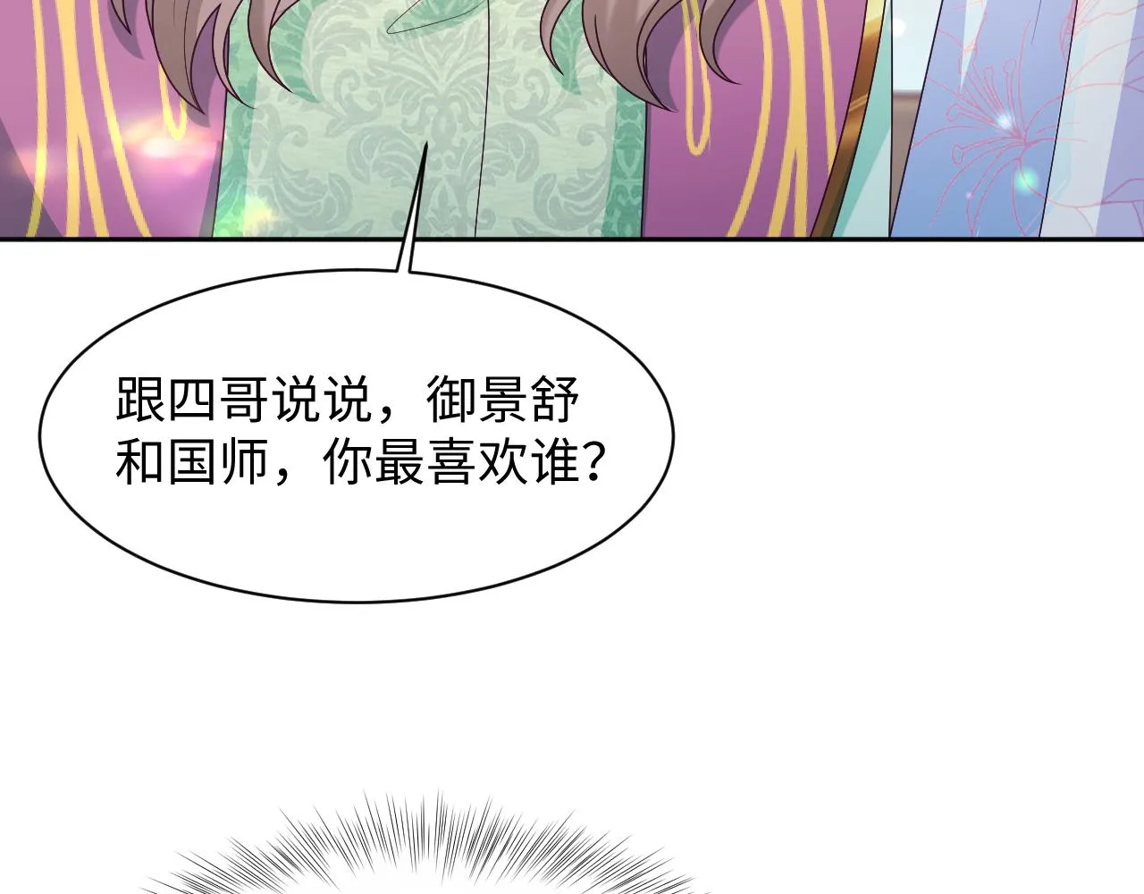 第51话 就算是醋包我也爱 第44页