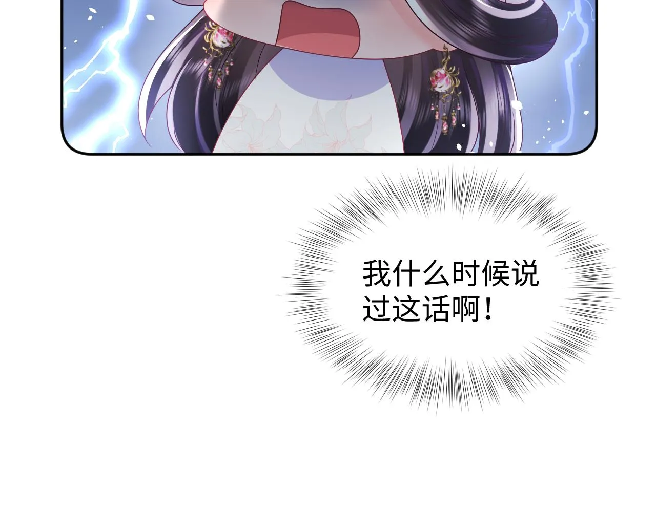 第51话 就算是醋包我也爱 第46页