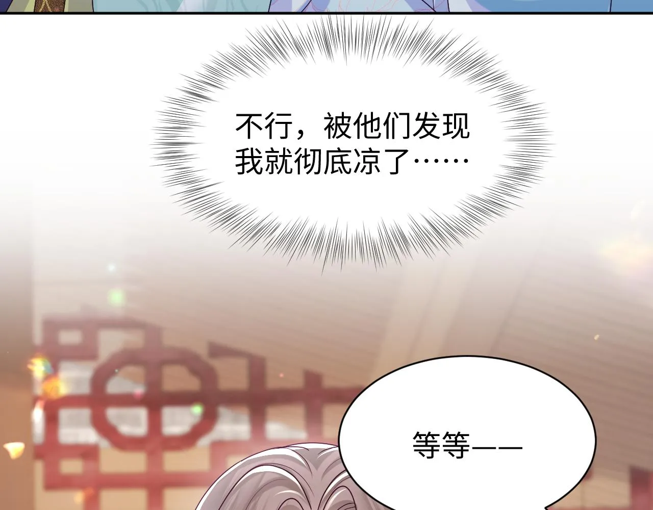 第51话 就算是醋包我也爱 第52页