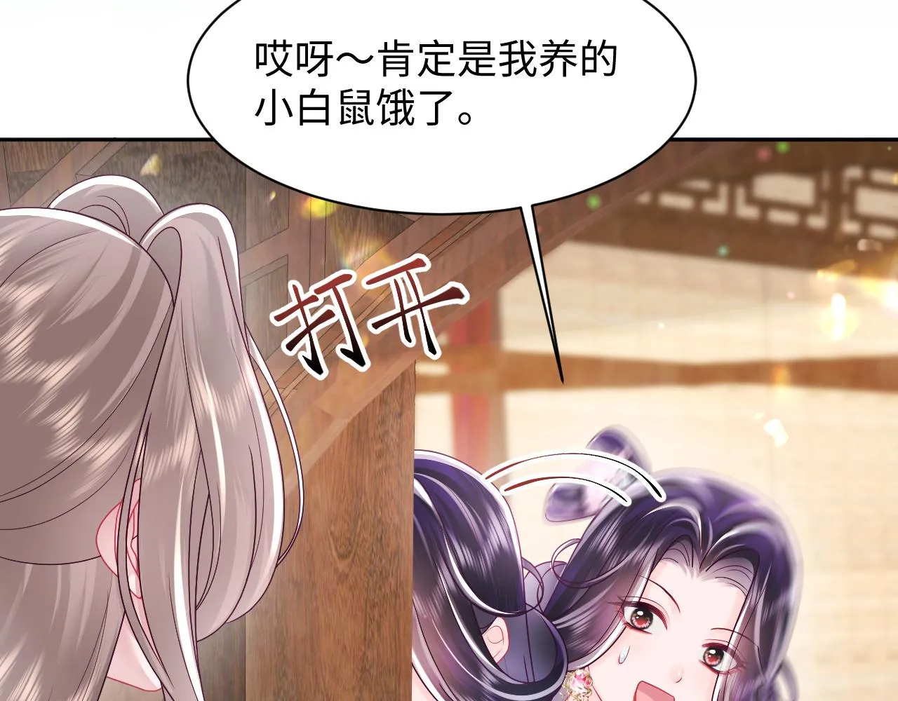 第51话 就算是醋包我也爱 第55页
