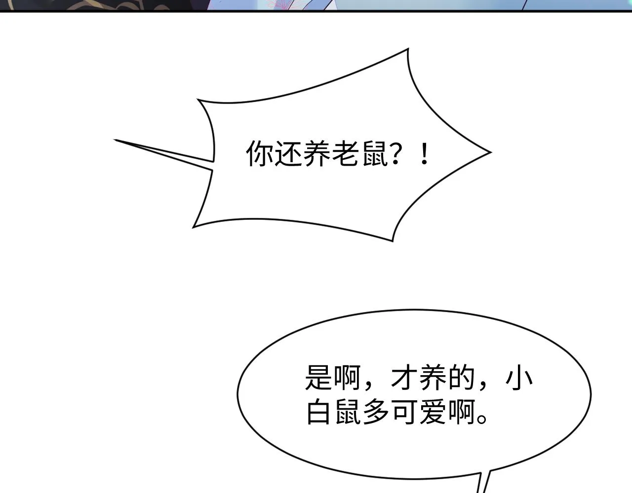 第51话 就算是醋包我也爱 第60页