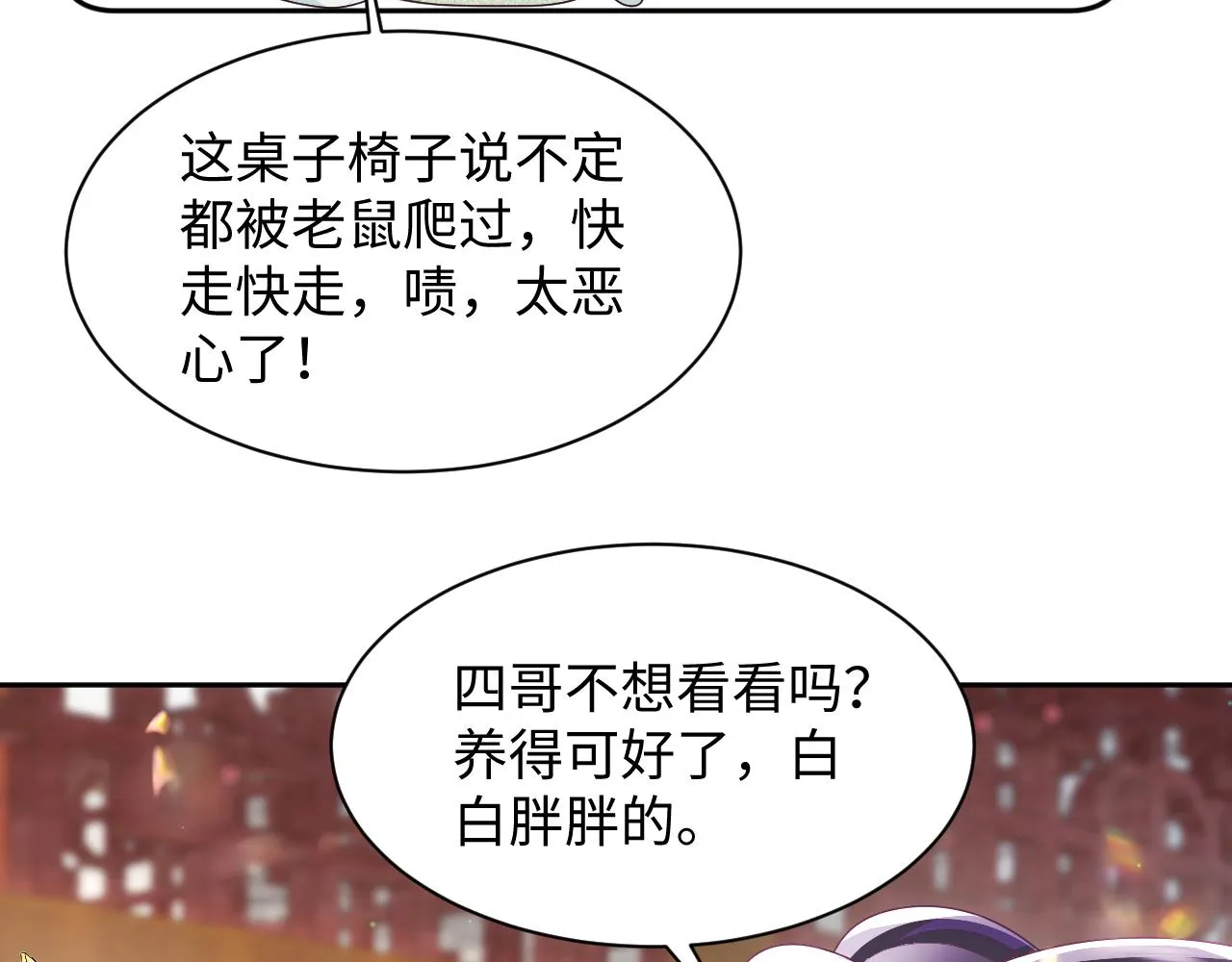第51话 就算是醋包我也爱 第62页