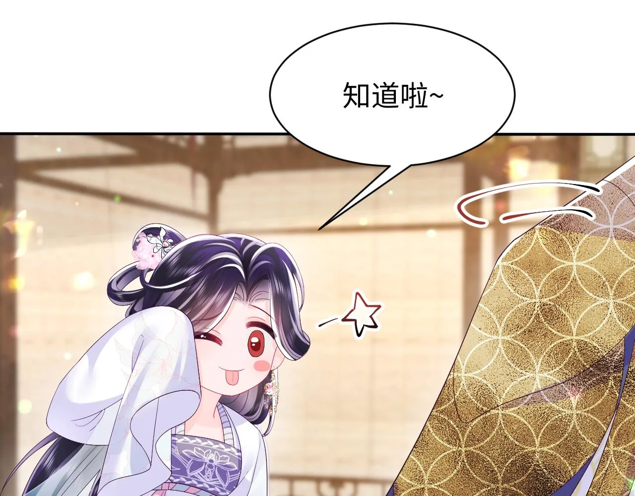第51话 就算是醋包我也爱 第67页