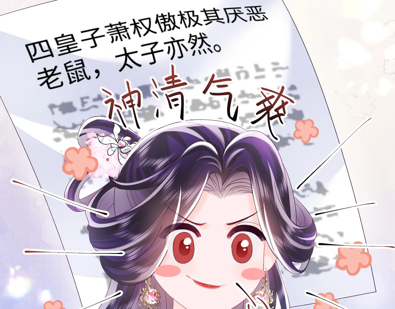 第51话 就算是醋包我也爱 第69页