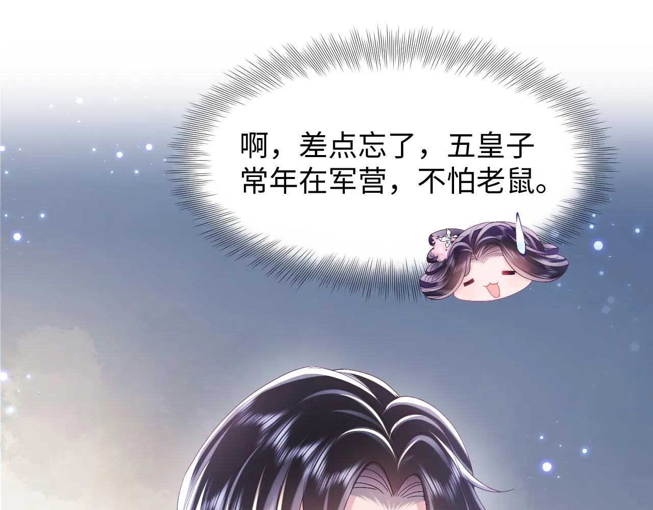 第51话 就算是醋包我也爱 第74页