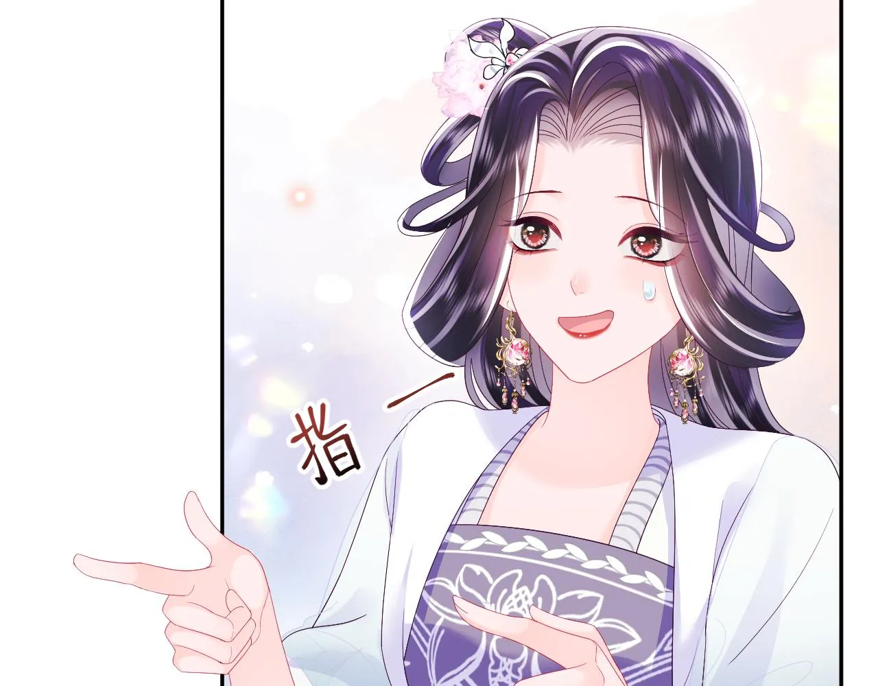 第51话 就算是醋包我也爱 第77页