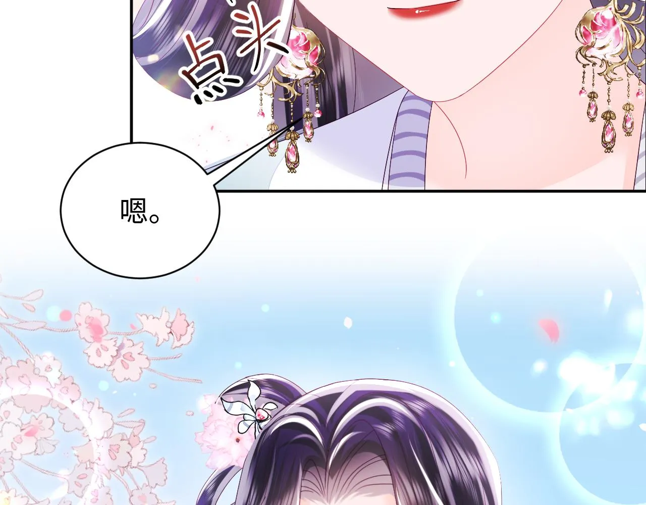 第51话 就算是醋包我也爱 第83页
