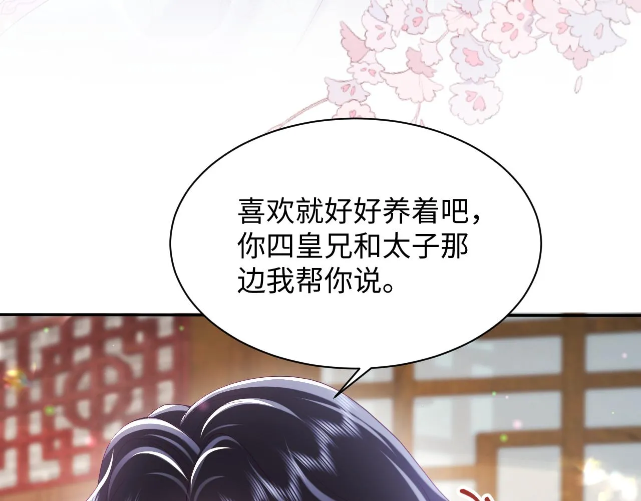 第51话 就算是醋包我也爱 第86页